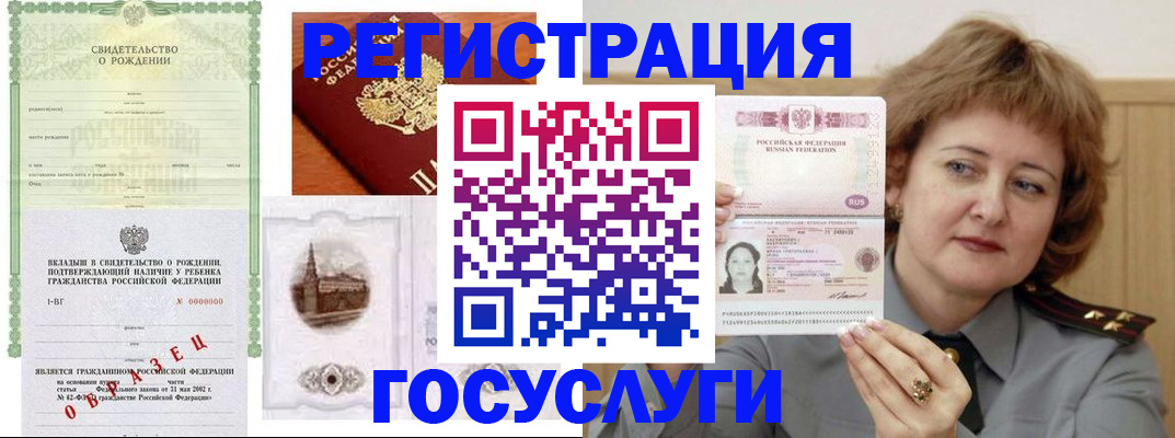 временная регистрация госуслуги в Волгореченске