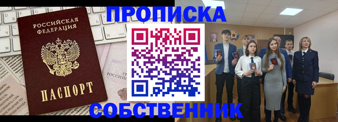 временная регистрация купить в Волгореченске